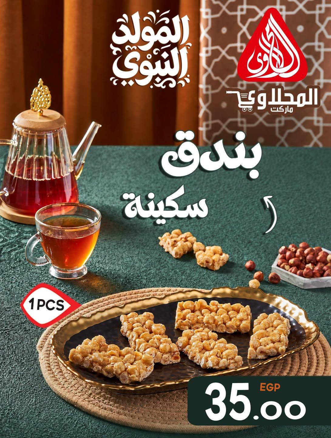 عروض المحلاوي صفحة 7 عروض المحلاوي صفحة 7