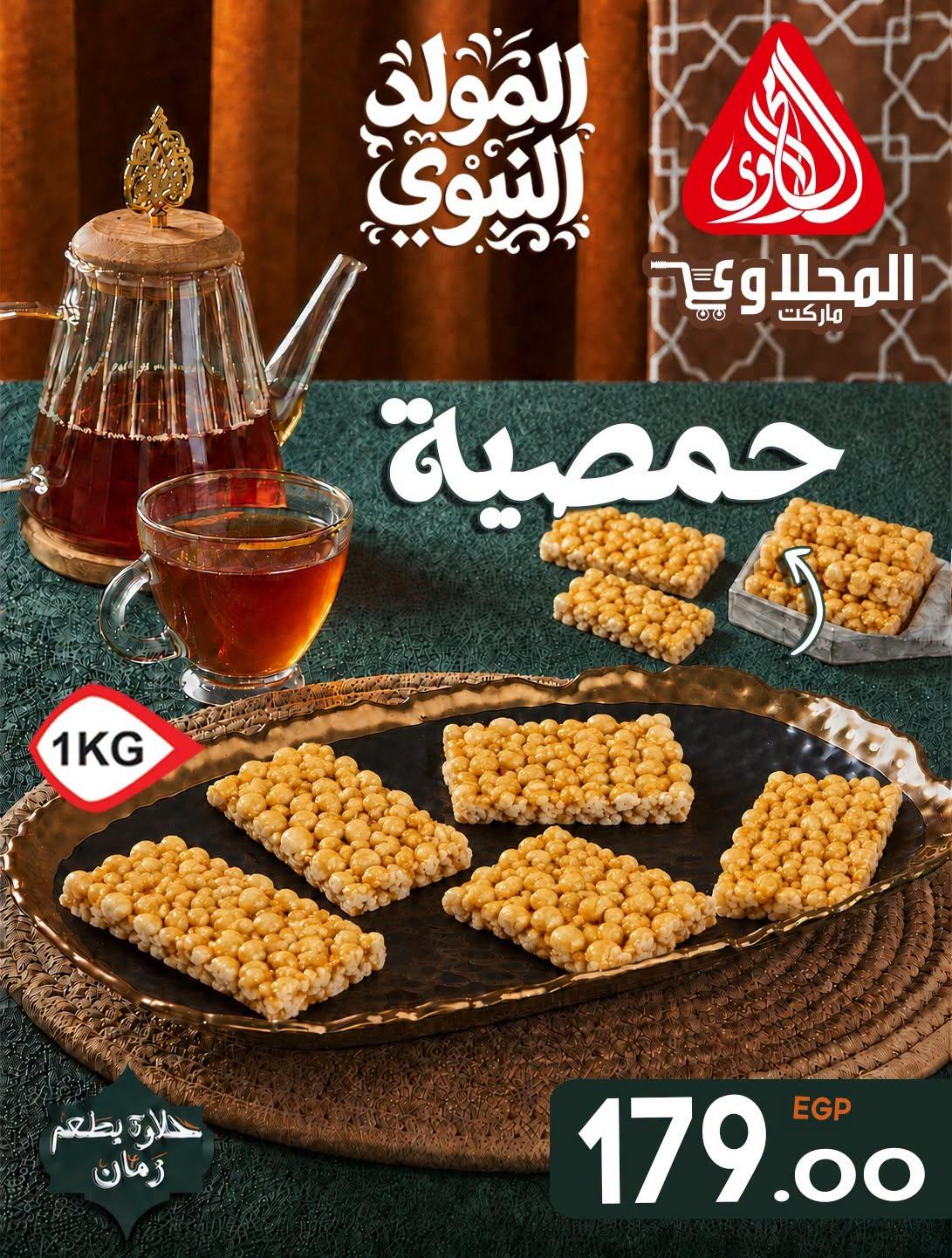 عروض المحلاوي صفحة 9 عروض المحلاوي صفحة 9