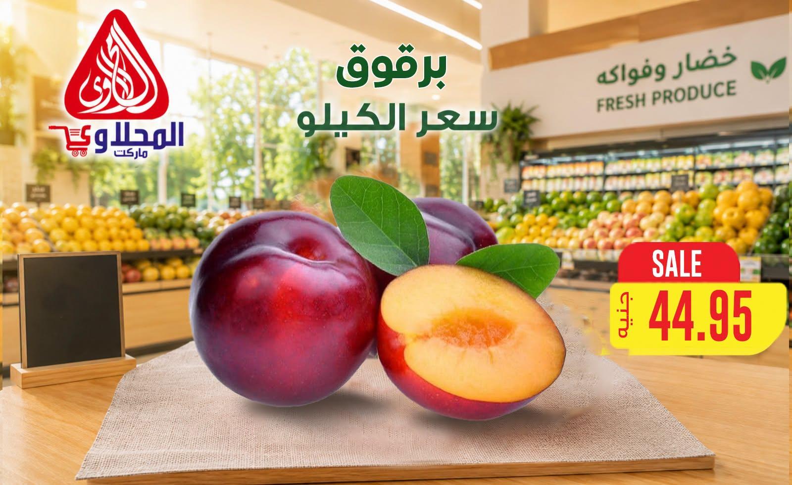 عروض المحلاوي صفحة 15