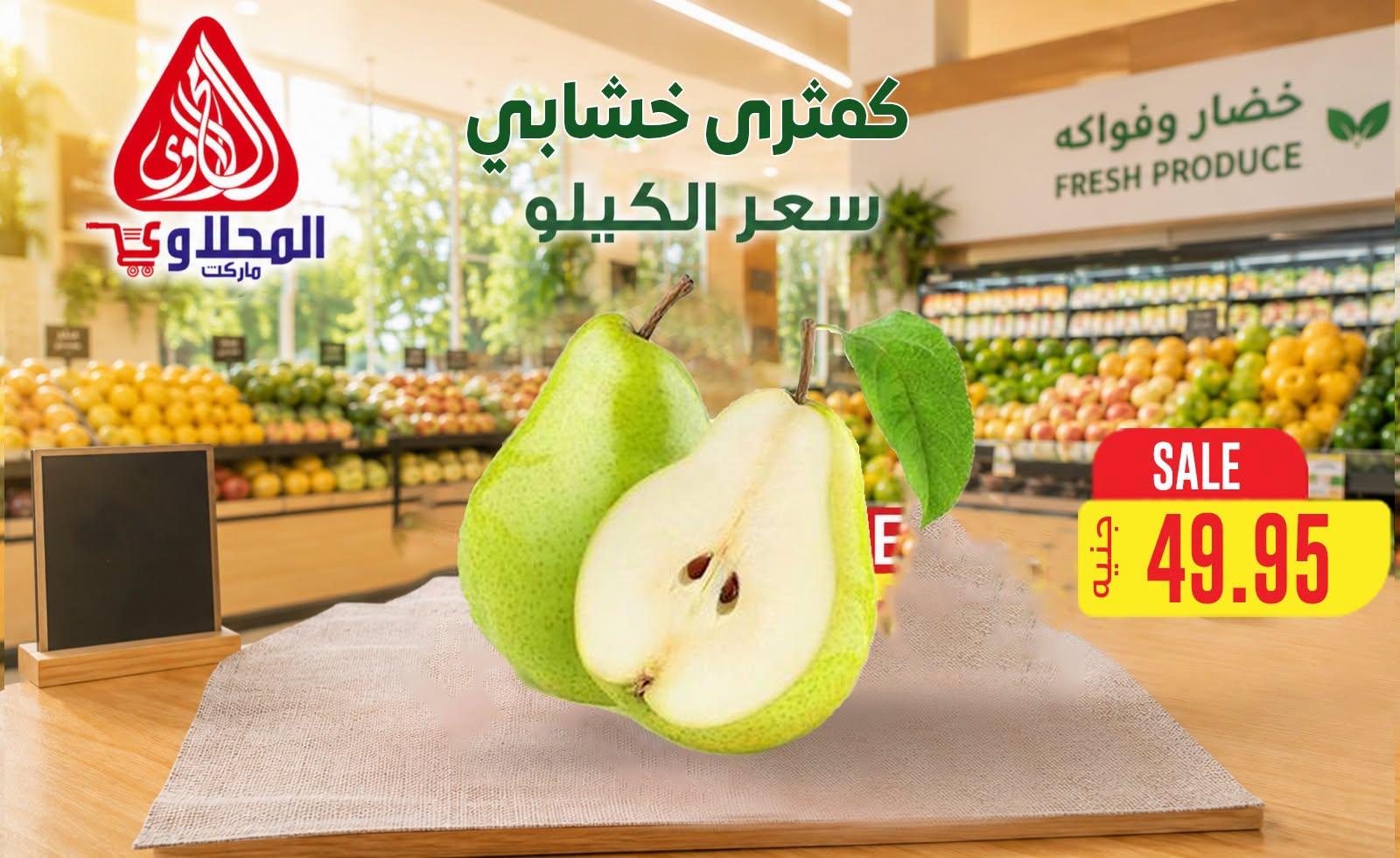 عروض المحلاوي صفحة 18