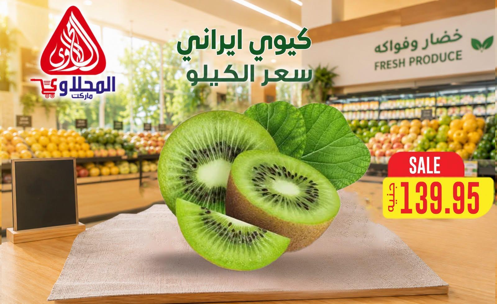 عروض المحلاوي صفحة 23