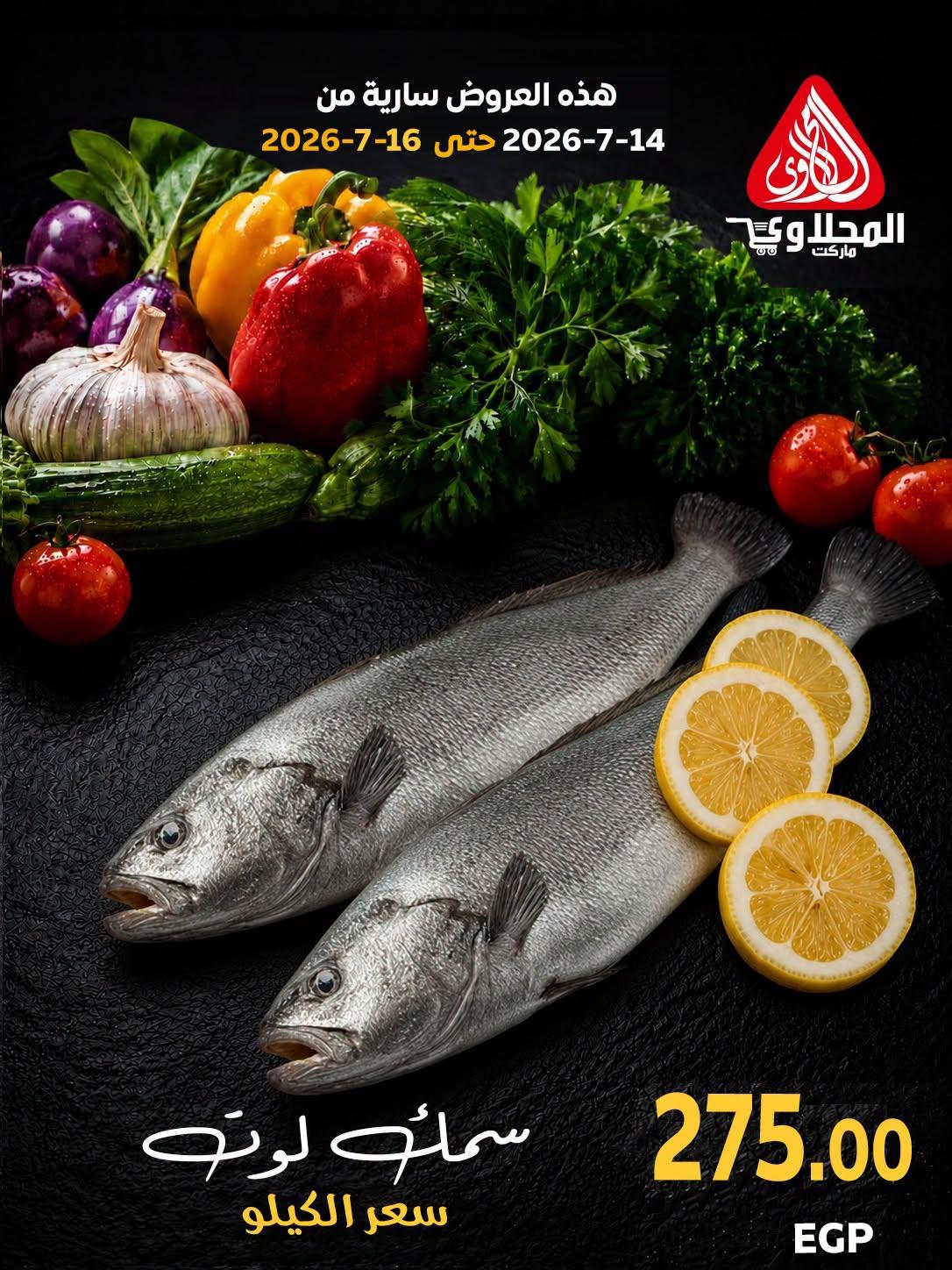 عروض المحلاوي صفحة 5