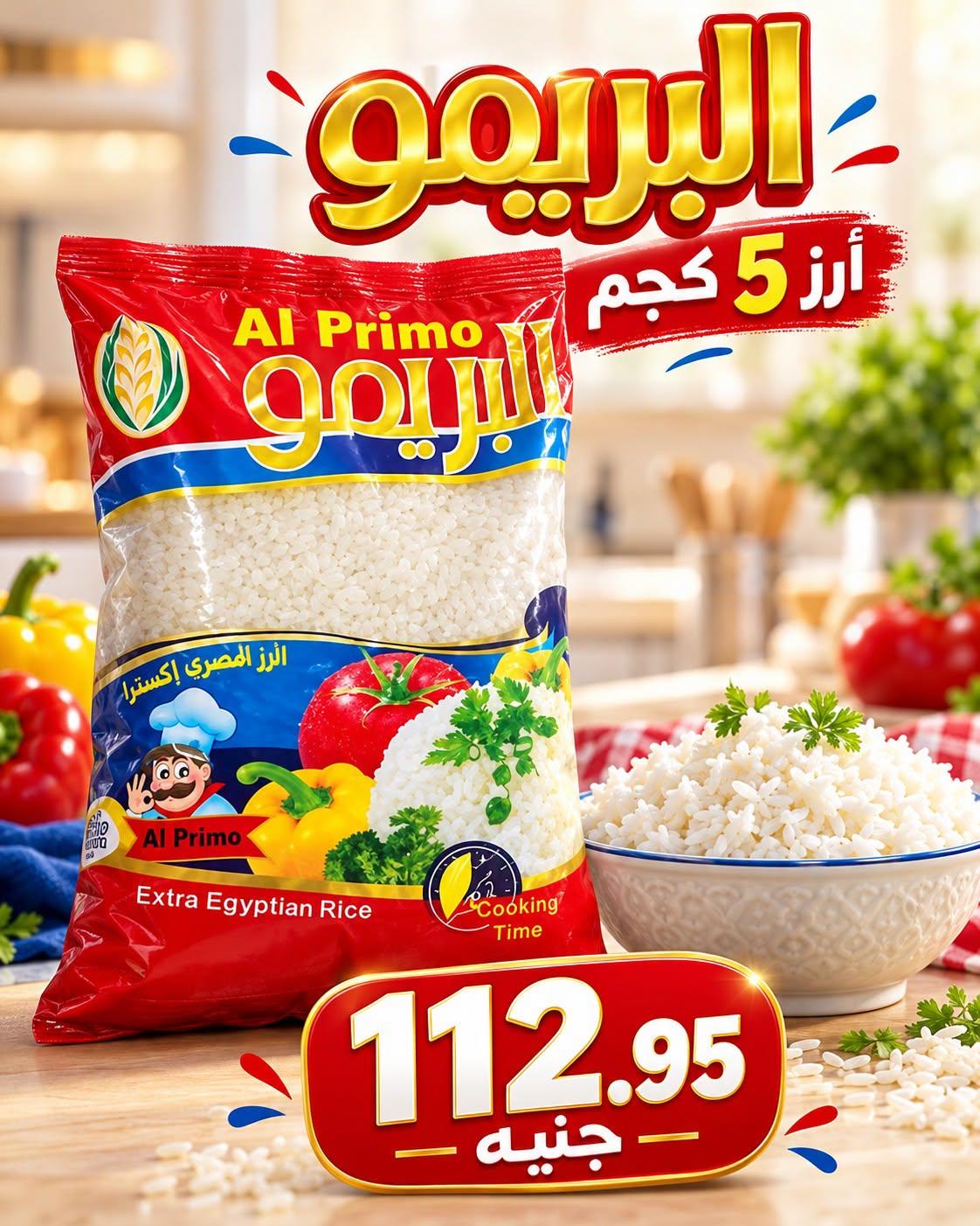 عروض المحلاوي صفحة 11