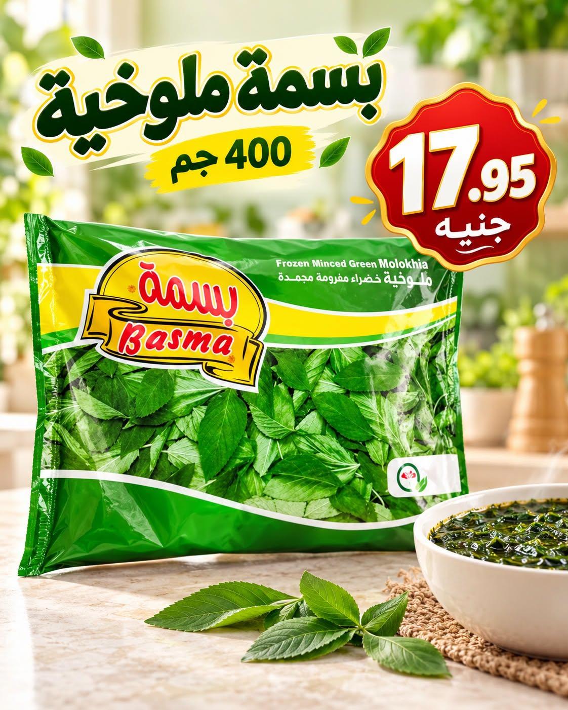 عروض المحلاوي صفحة 13