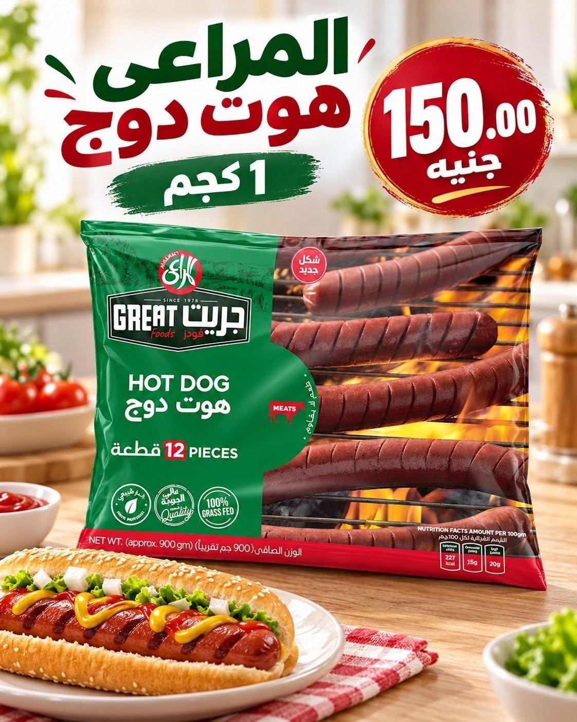 عروض المحلاوي صفحة 14