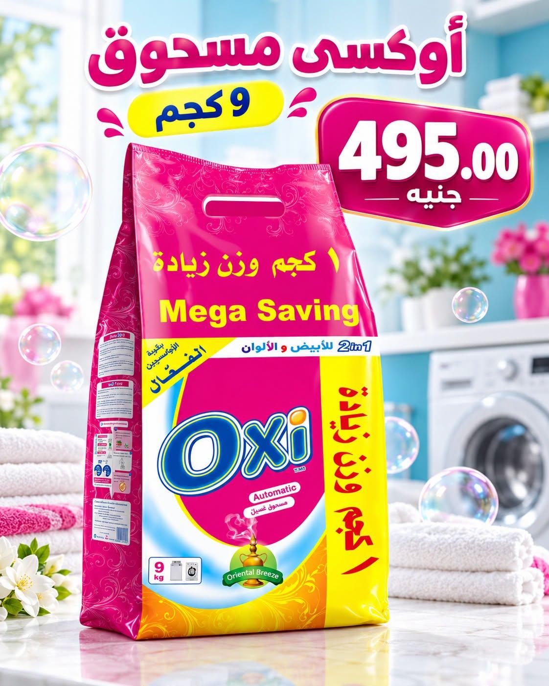 عروض المحلاوي صفحة 2