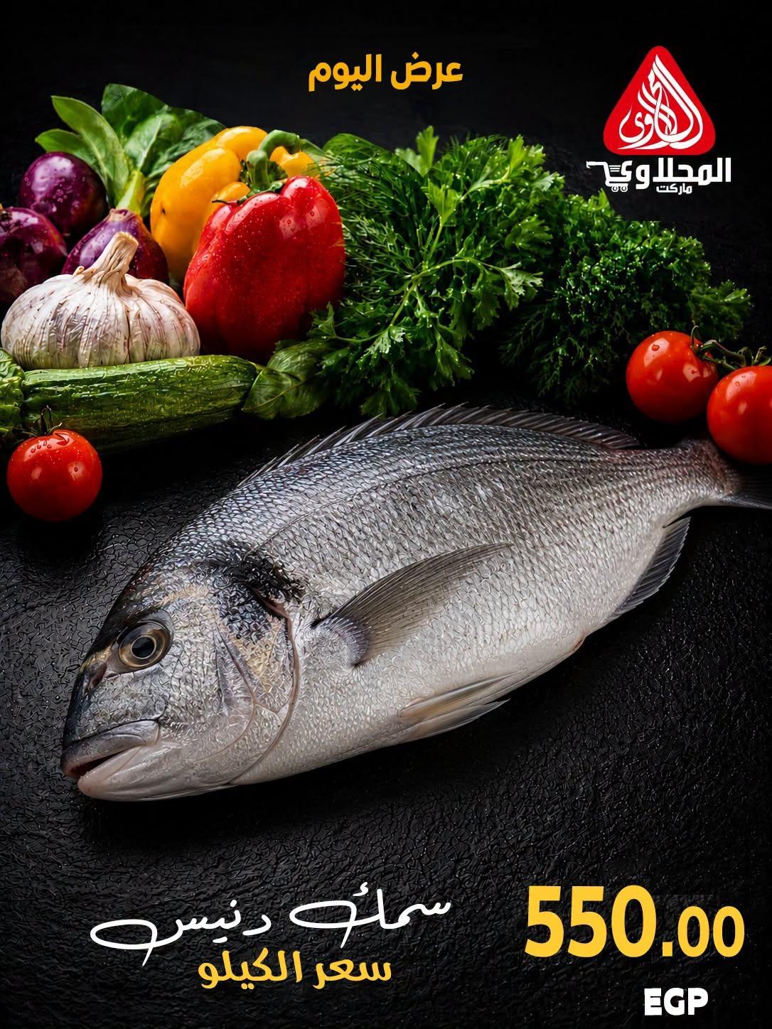 عروض المحلاوي صفحة 29