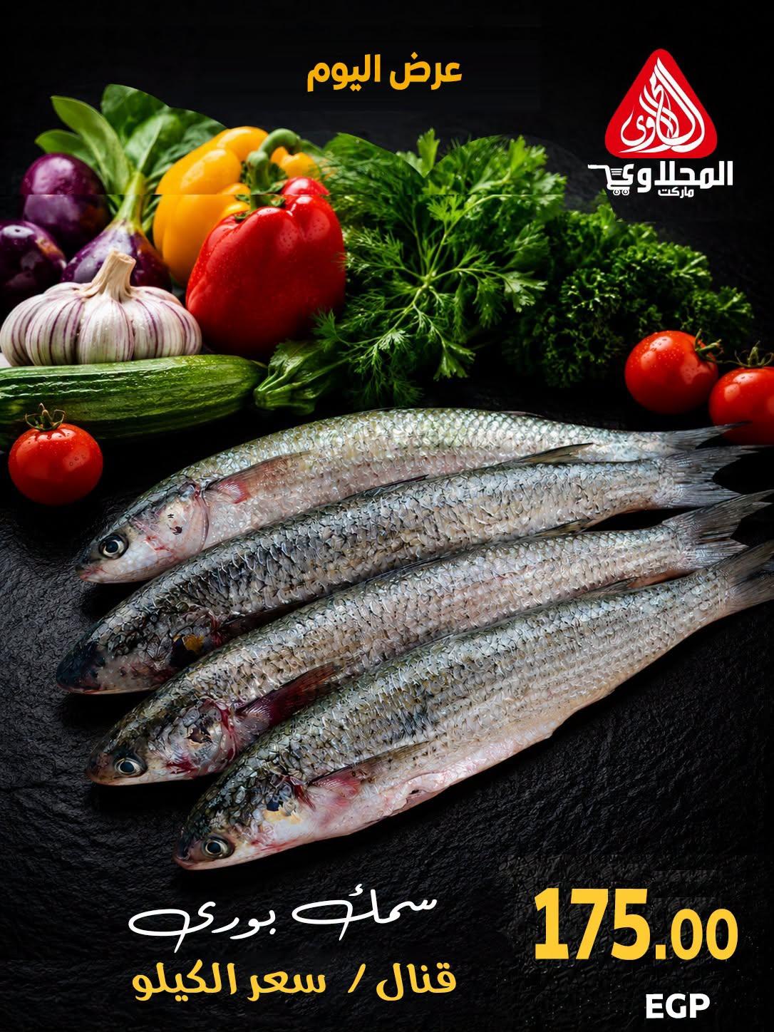 عروض المحلاوي صفحة 32