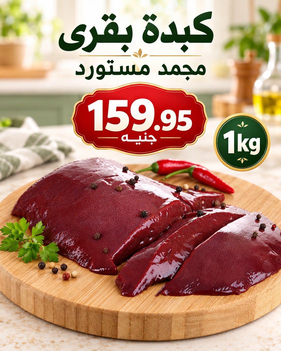 عروض المحلاوي صفحة 37