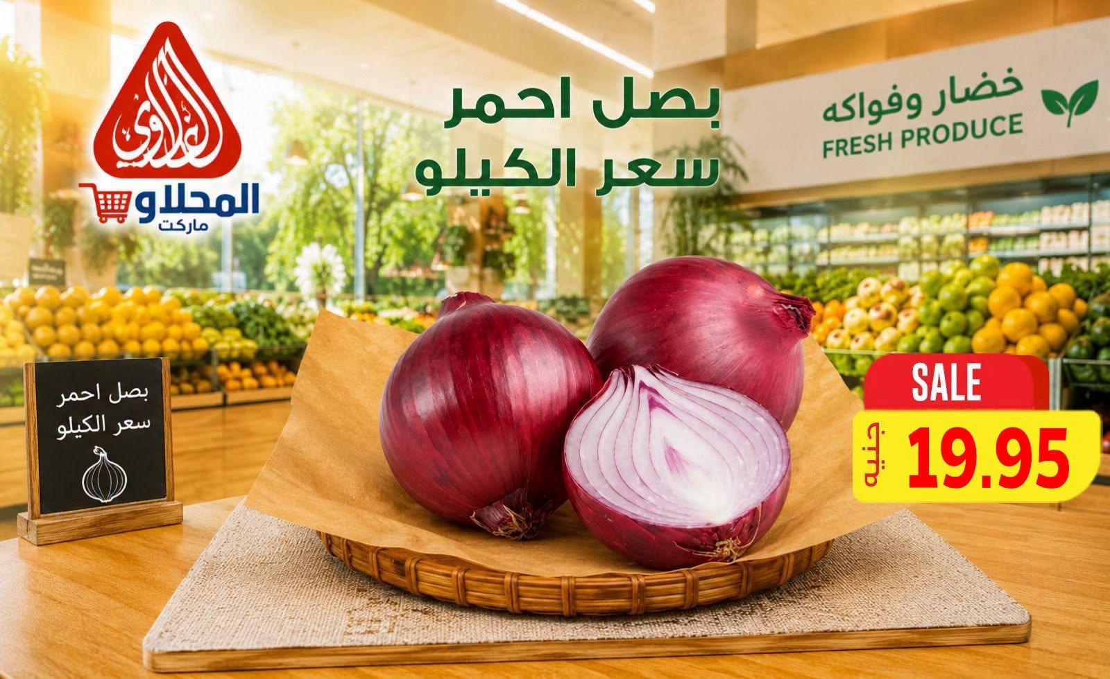 عروض المحلاوي صفحة 44