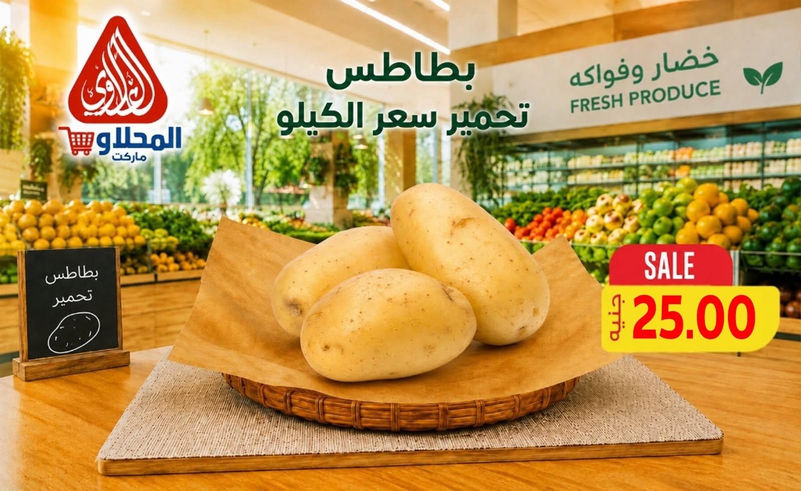 عروض المحلاوي صفحة 45