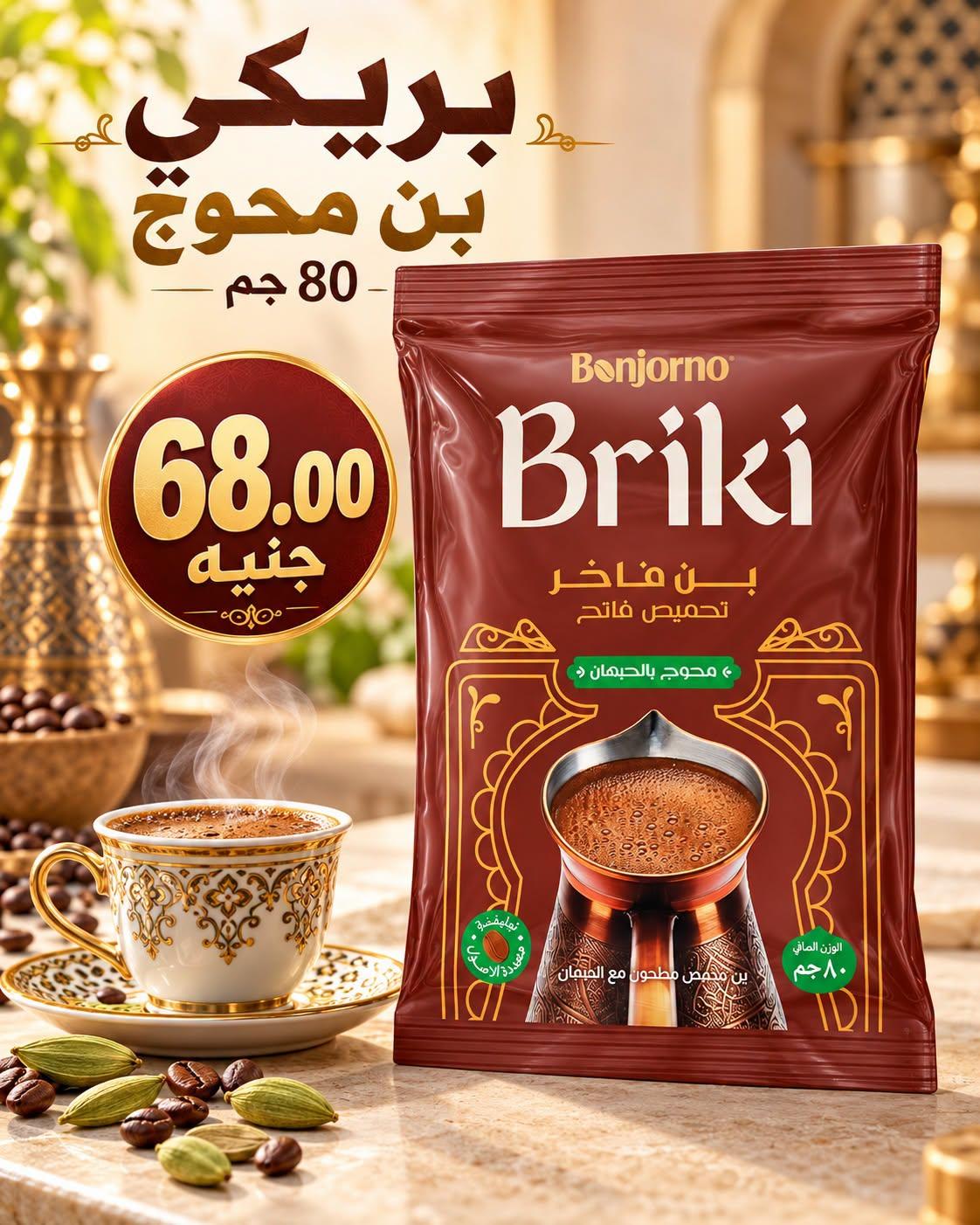 عروض المحلاوي صفحة 6