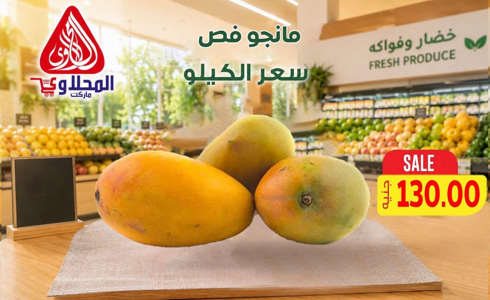 عروض المحلاوي صفحة 14