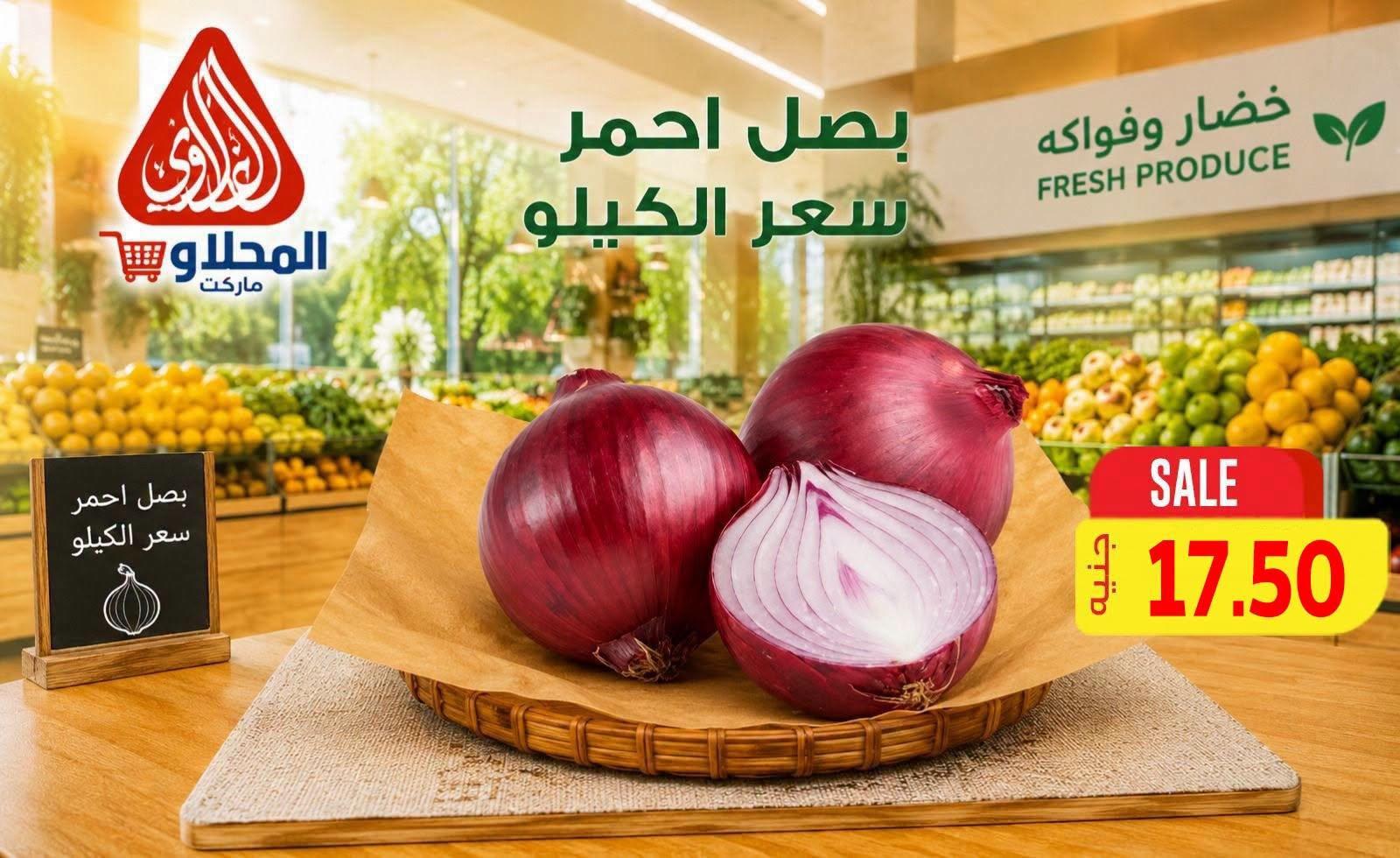 عروض المحلاوي صفحة 5