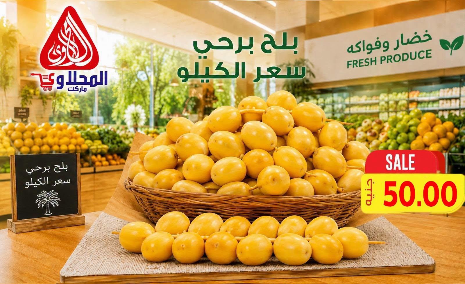 عروض المحلاوي صفحة 7