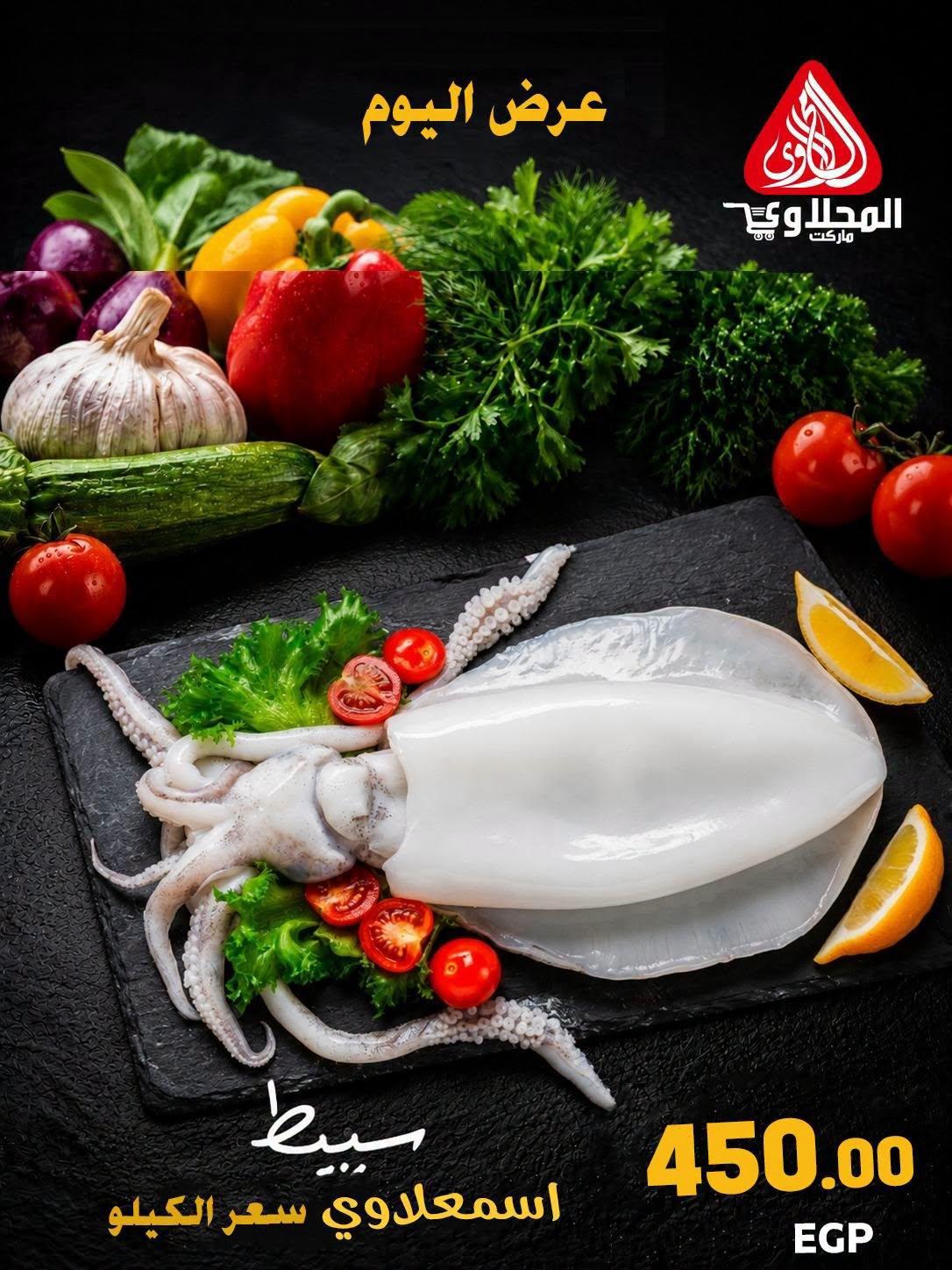 عروض المحلاوي صفحة 4