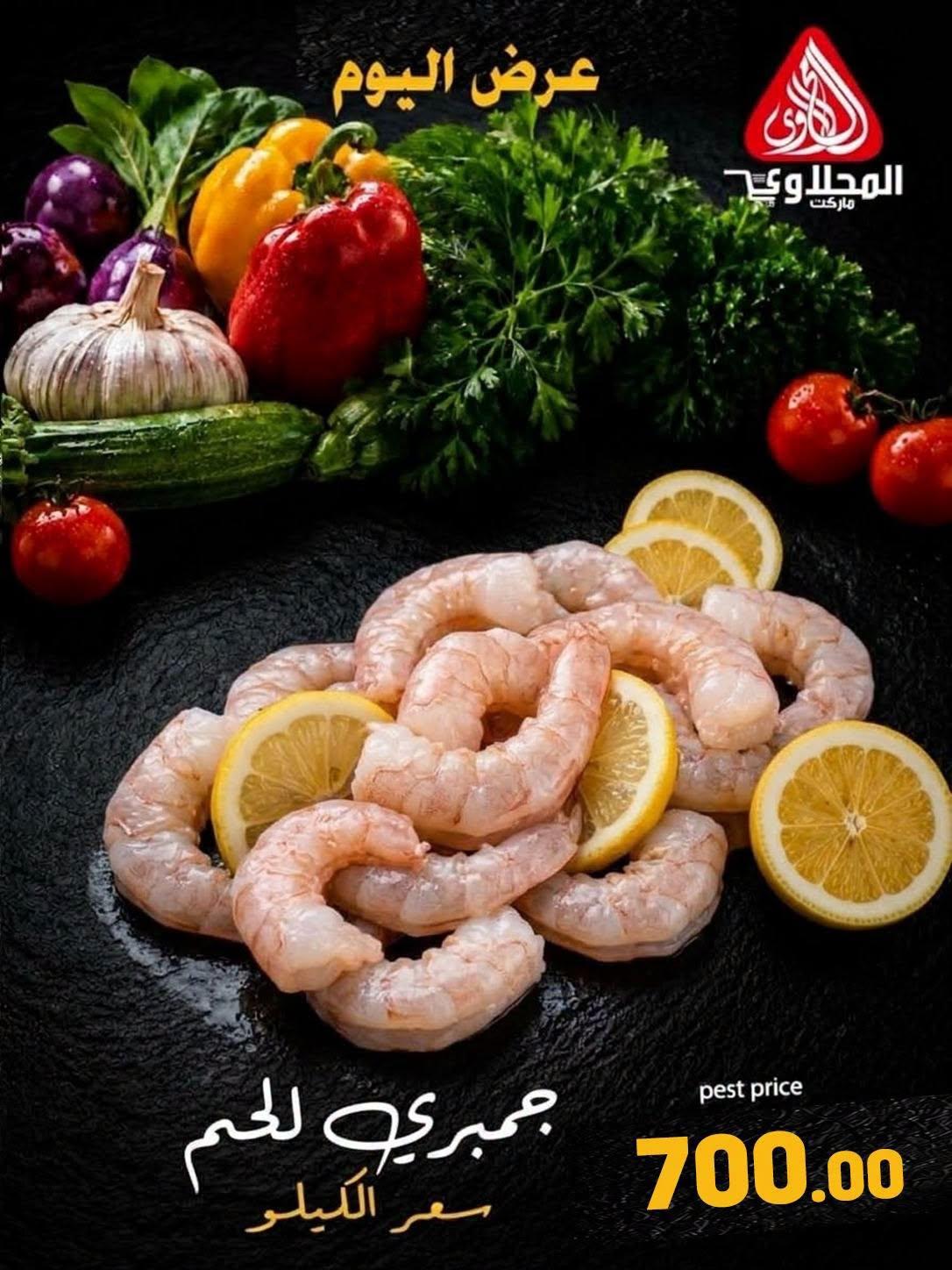 عروض المحلاوي صفحة 7