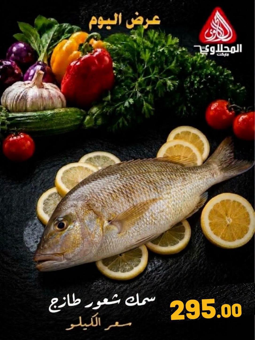 عروض المحلاوي صفحة 8