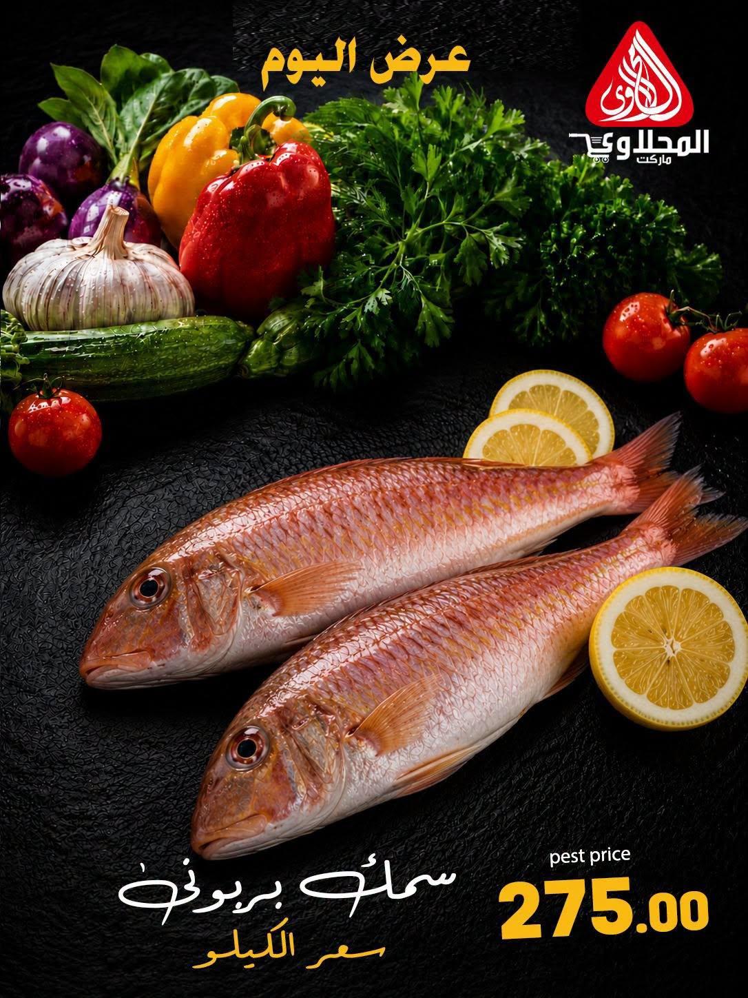 عروض المحلاوي صفحة 9