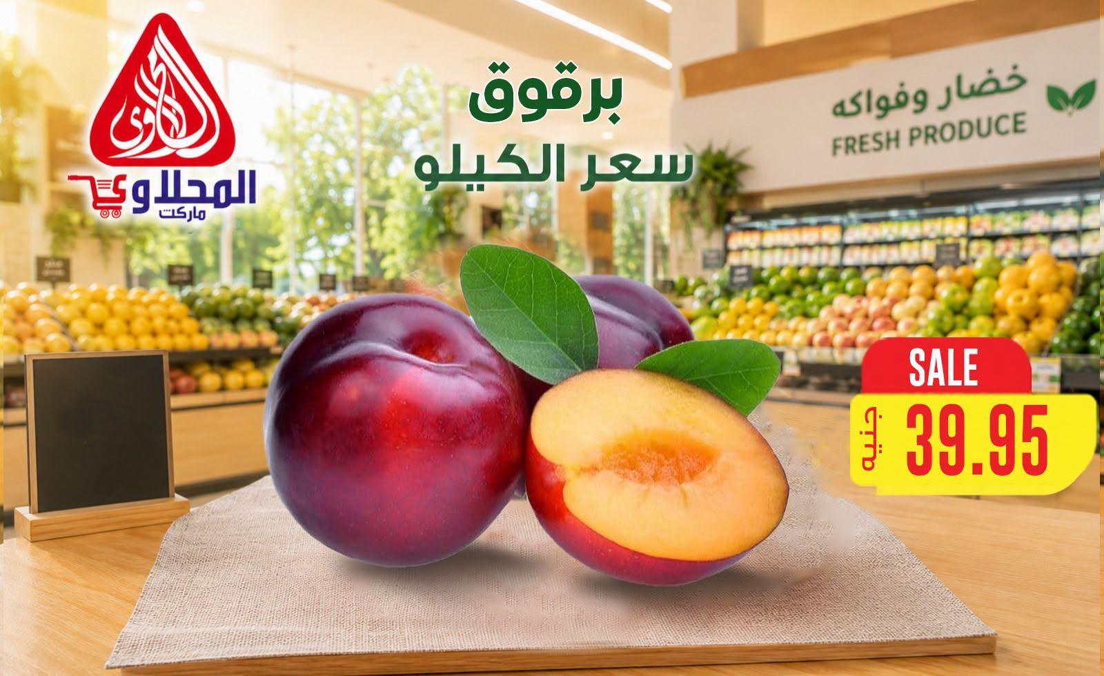 عروض المحلاوي صفحة 2