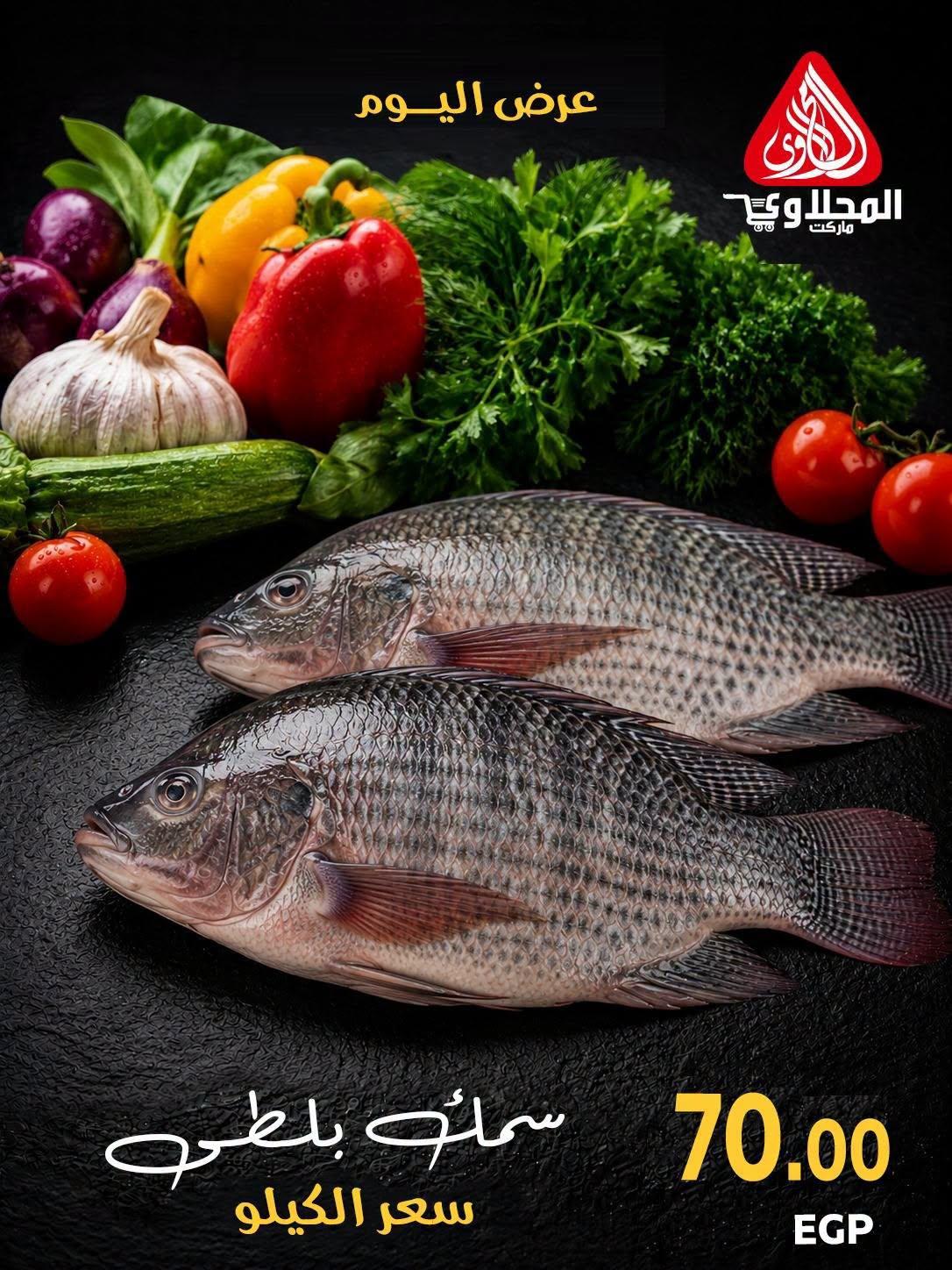 عروض المحلاوي صفحة 20