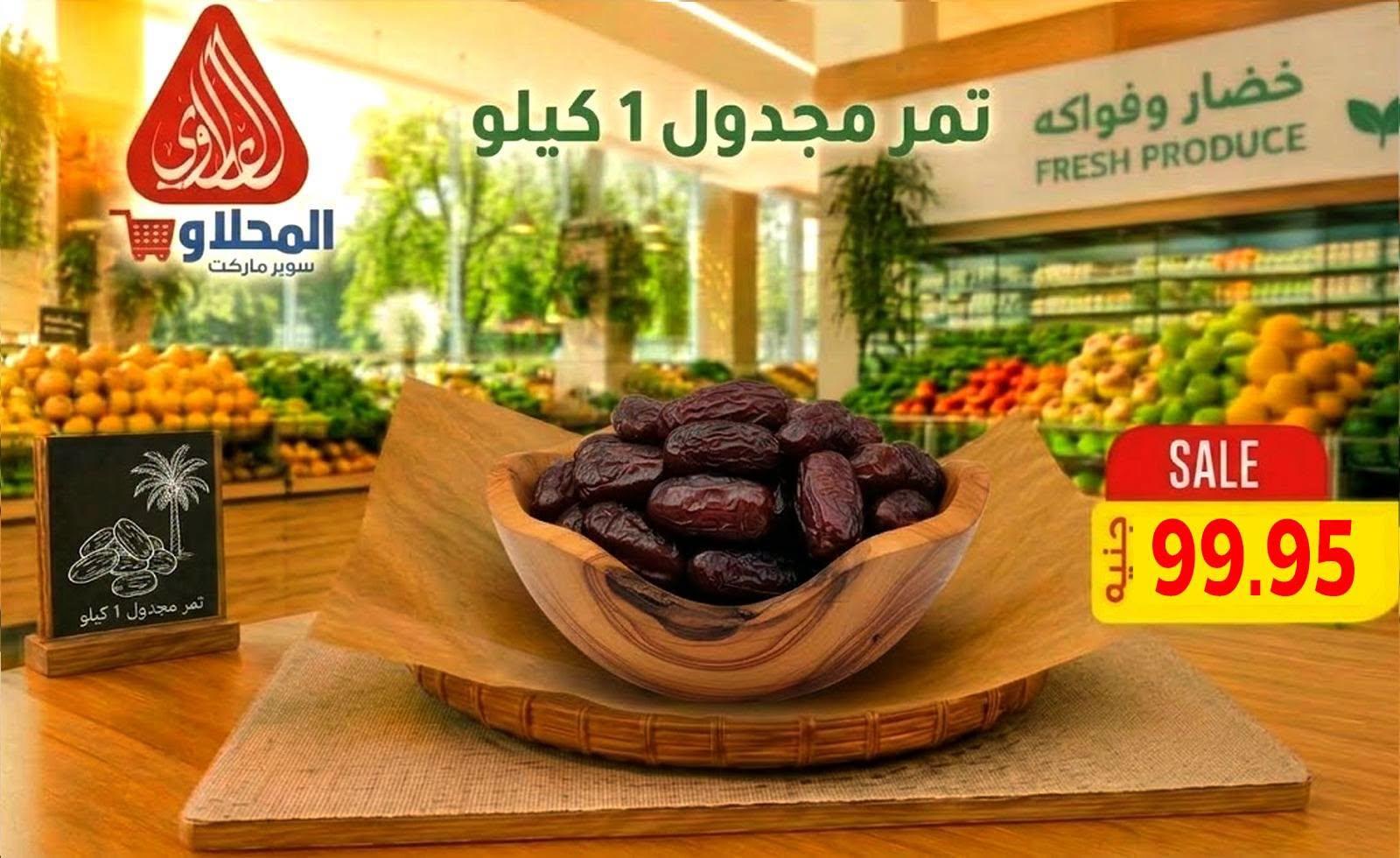 عروض المحلاوي صفحة 5