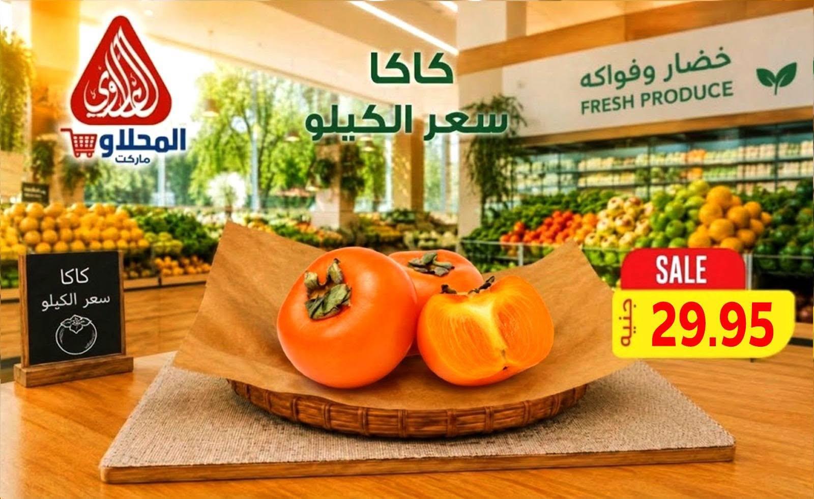 عروض المحلاوي صفحة 8