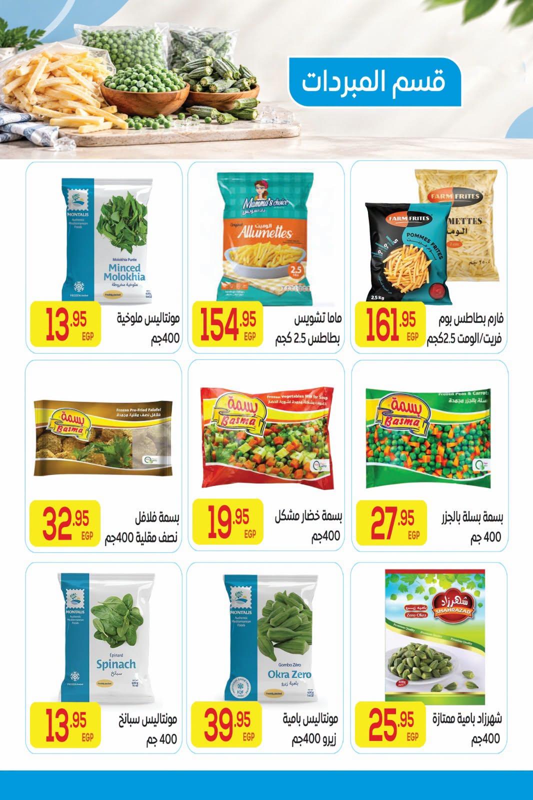 عروض المحلاوي صفحة 12