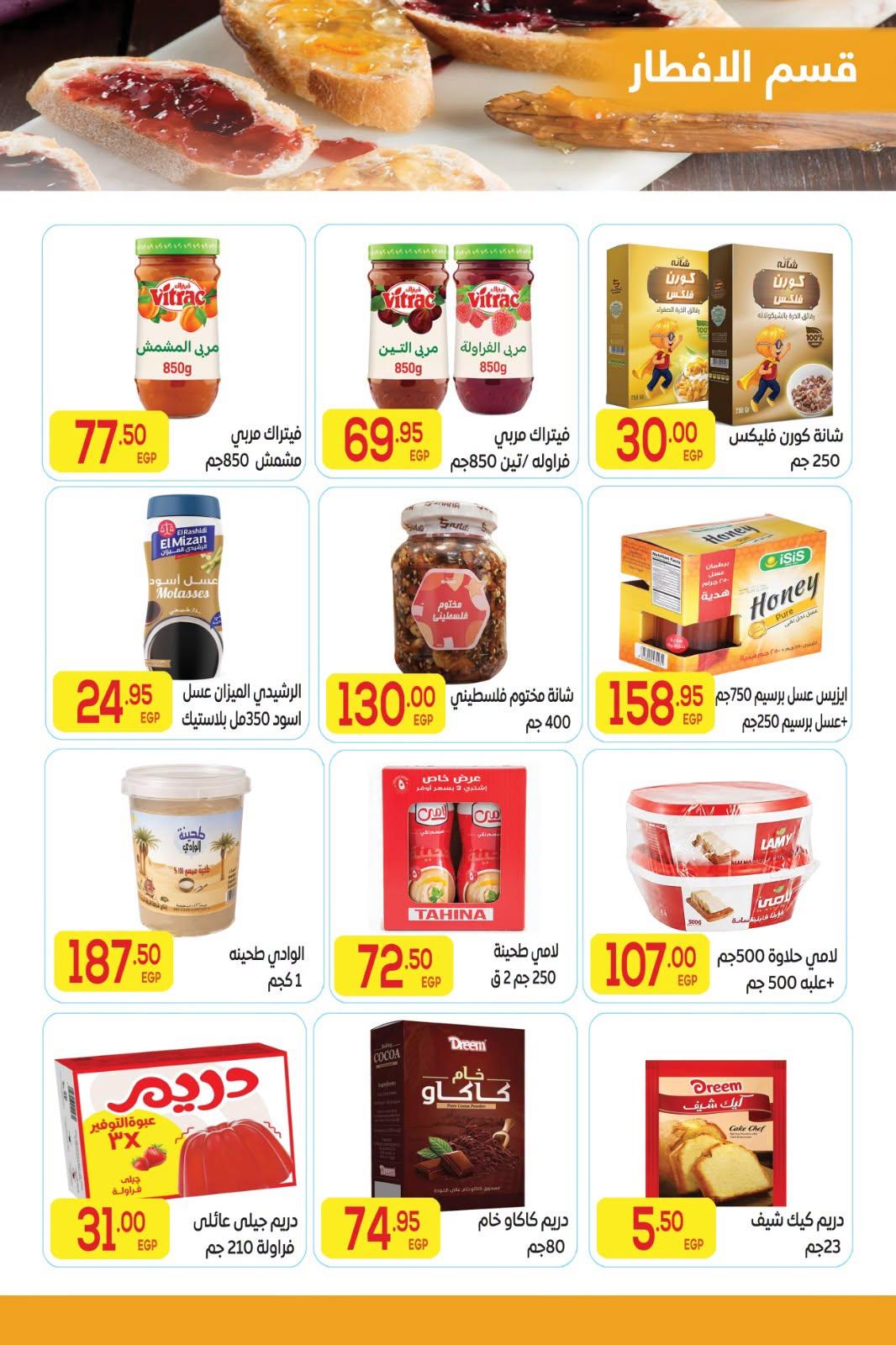 عروض المحلاوي صفحة 17