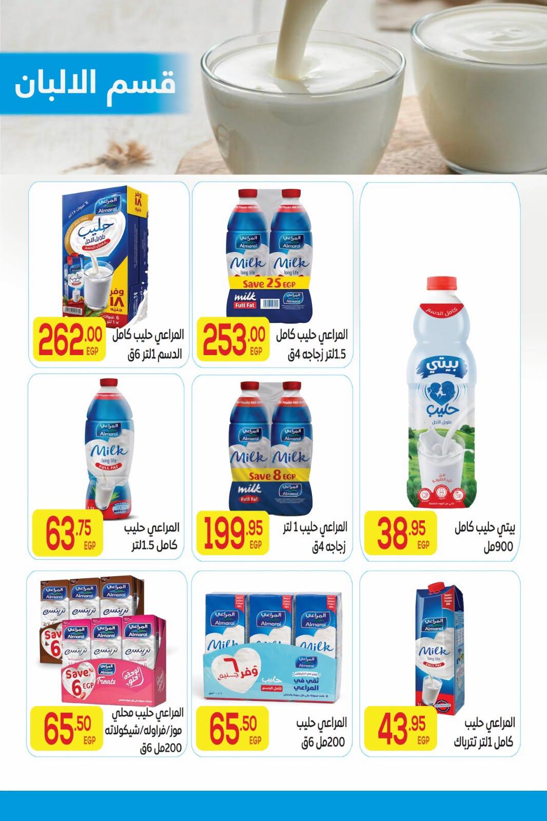 عروض المحلاوي صفحة 20