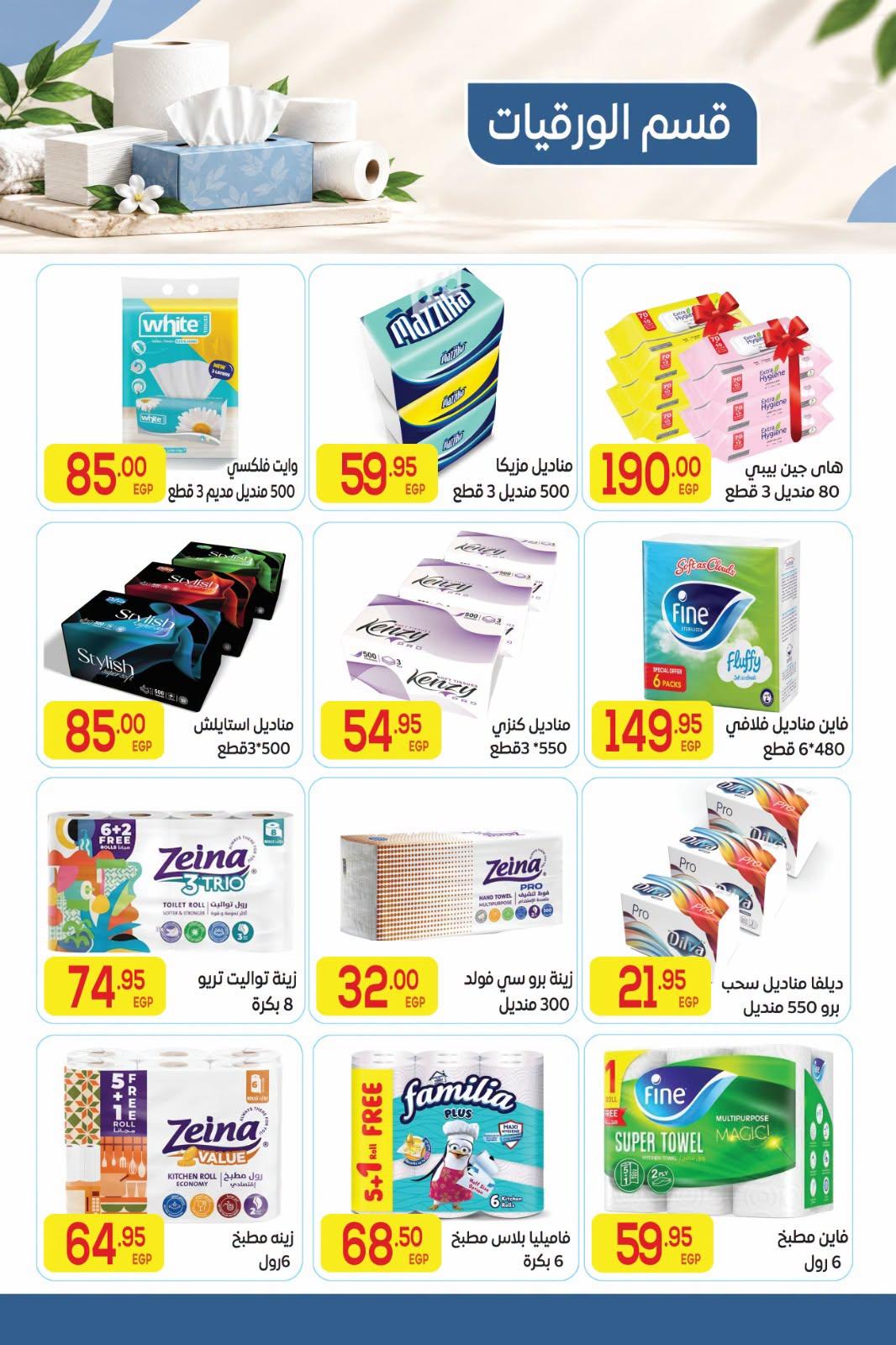 عروض المحلاوي صفحة 24