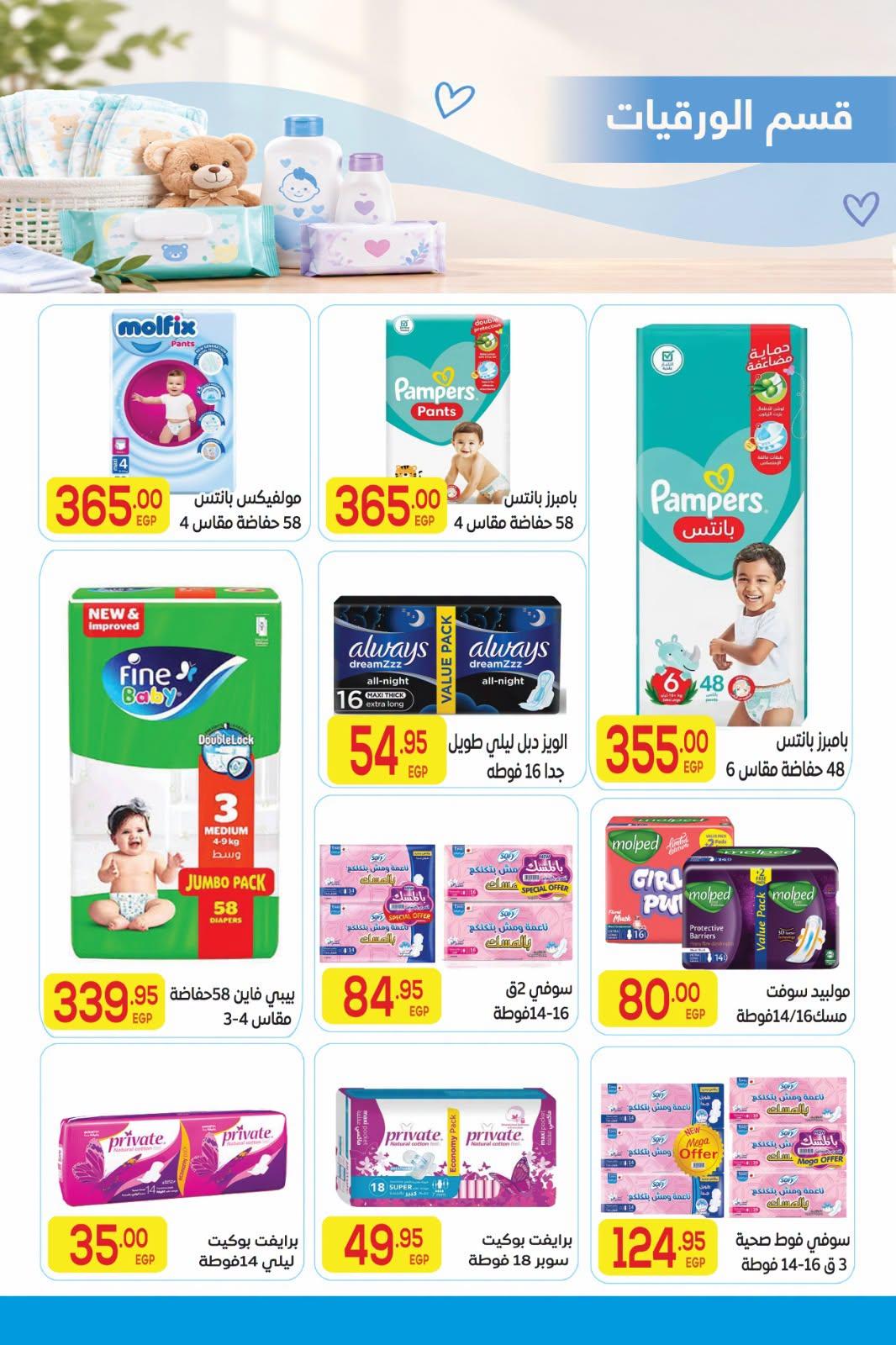 عروض المحلاوي صفحة 25