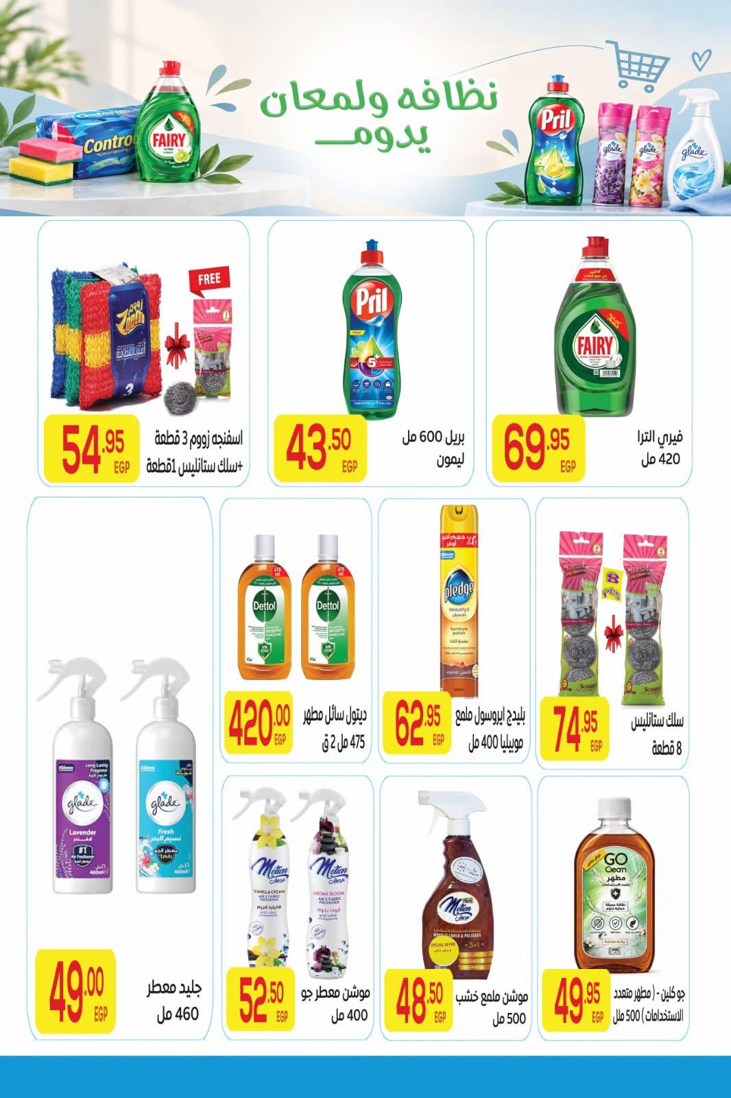عروض المحلاوي صفحة 26