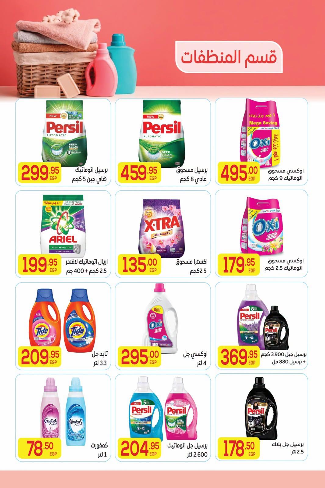 عروض المحلاوي صفحة 27