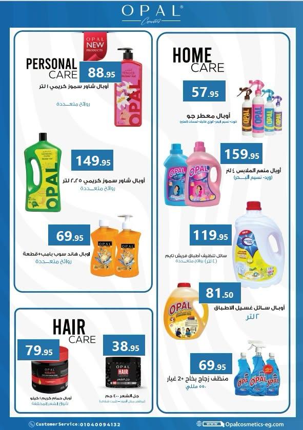 عروض المحلاوي صفحة 29