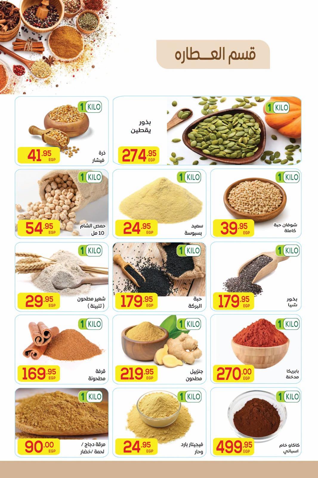 عروض المحلاوي صفحة 3