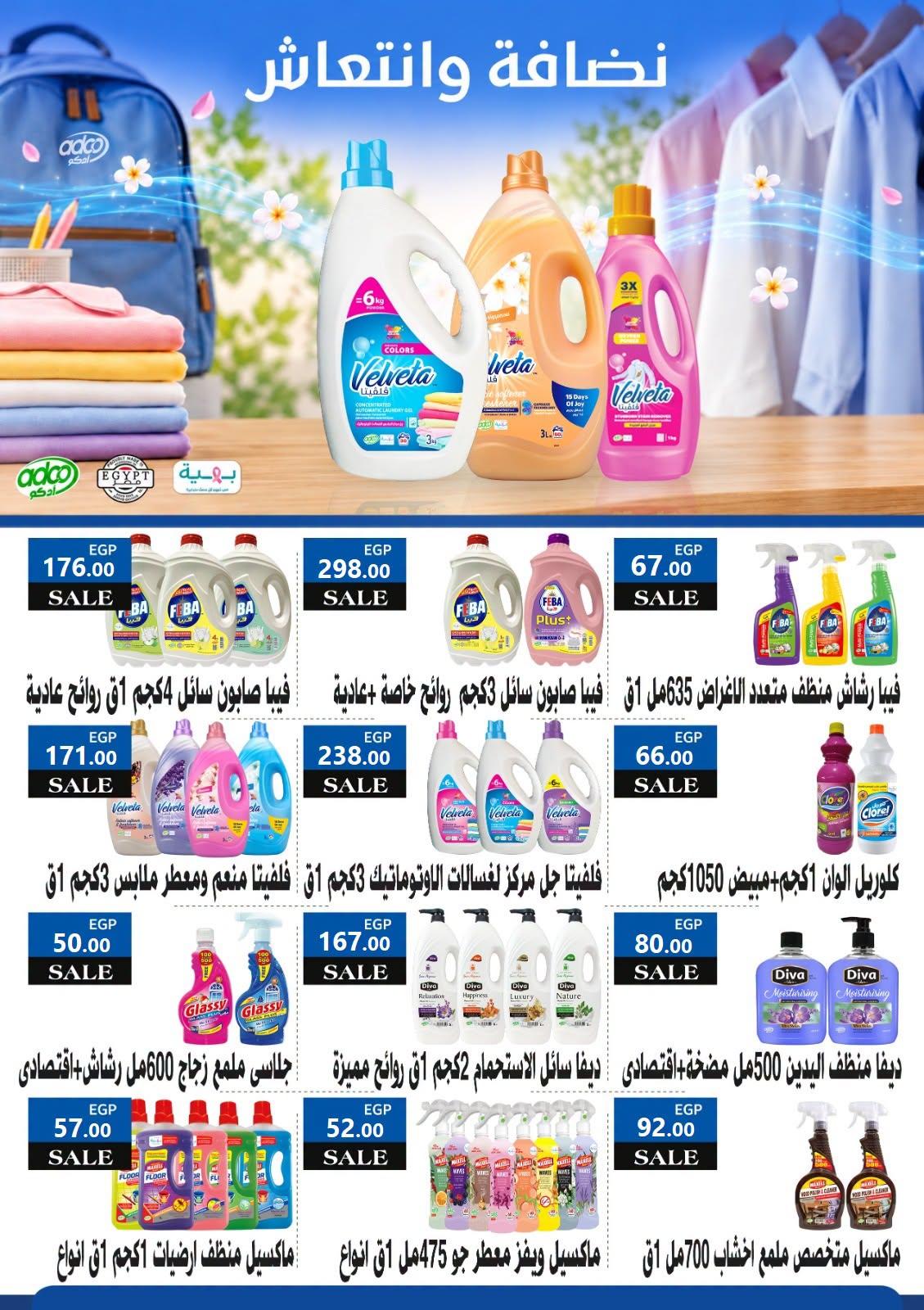 عروض المحلاوي صفحة 30