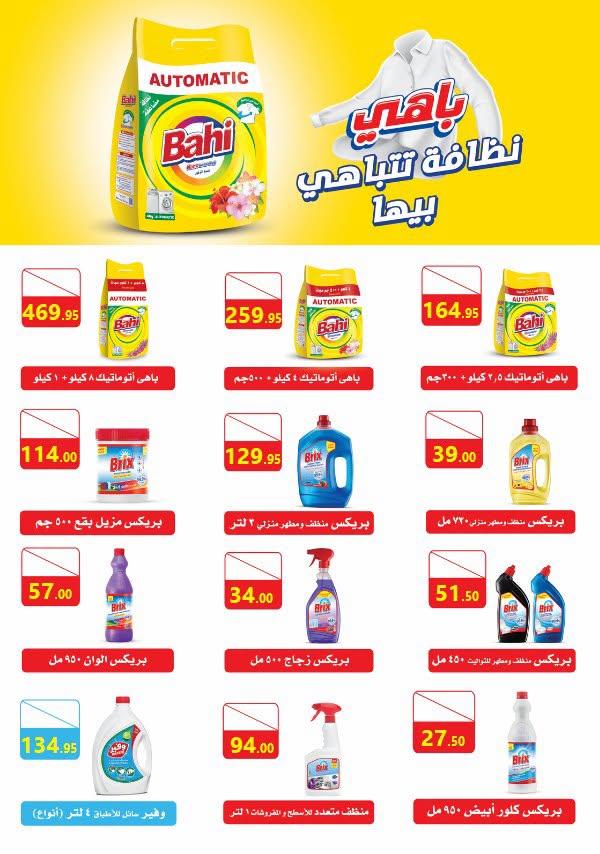 عروض المحلاوي صفحة 36