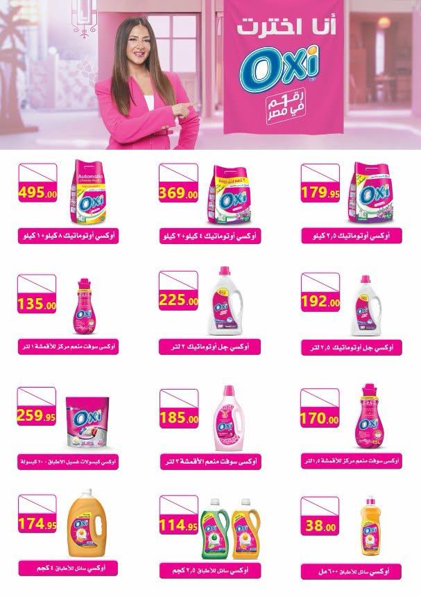 عروض المحلاوي صفحة 37