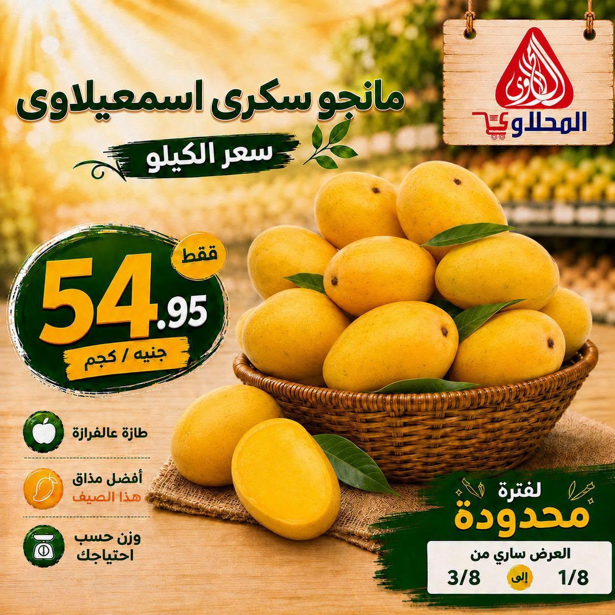 عروض المحلاوي صفحة 10