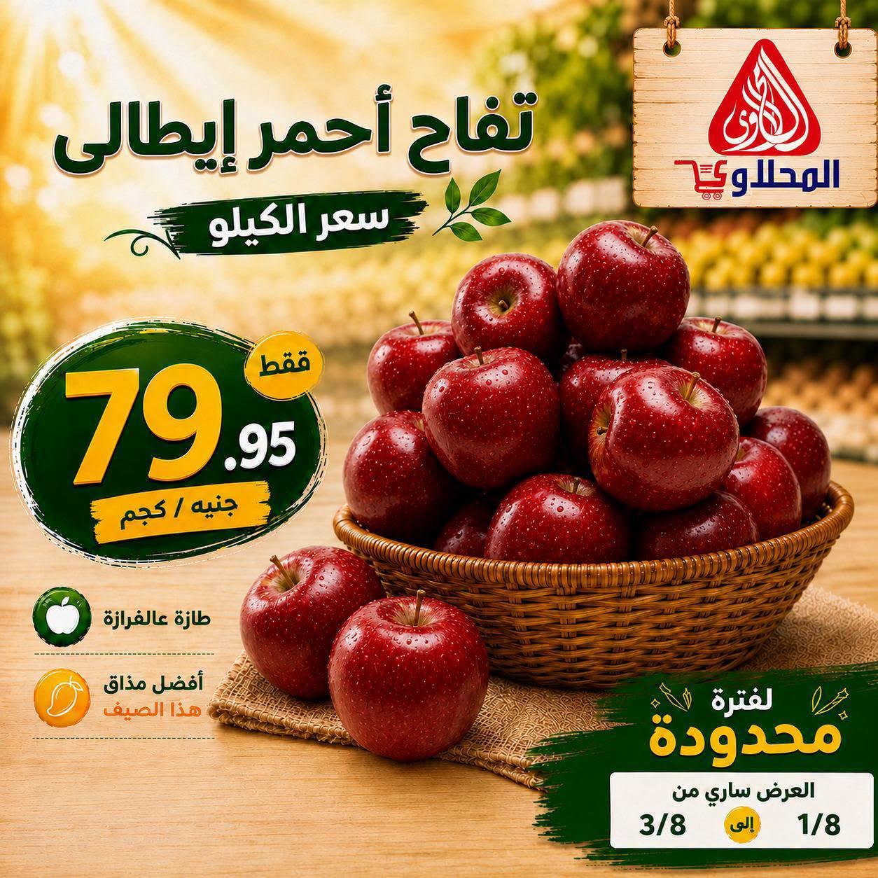 عروض المحلاوي صفحة 11
