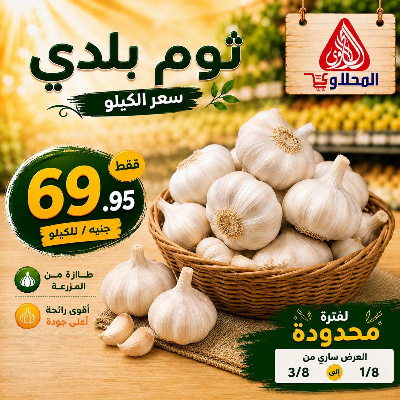 عروض المحلاوي صفحة 12