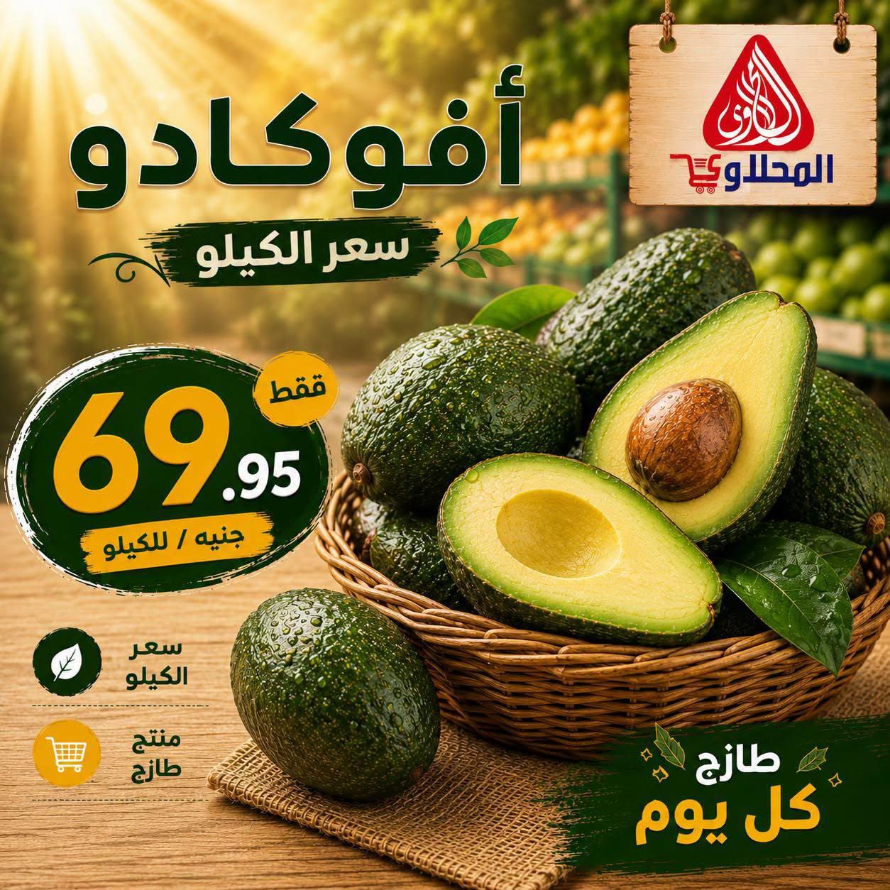 عروض المحلاوي صفحة 2
