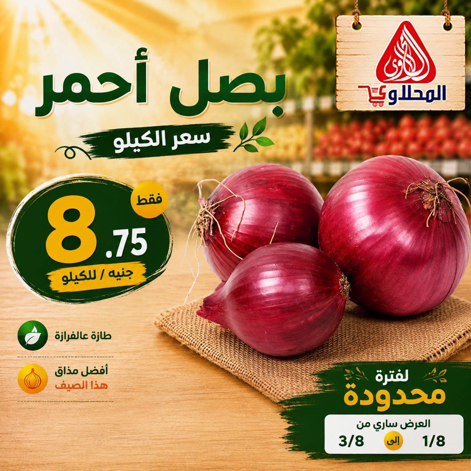 عروض المحلاوي صفحة 4