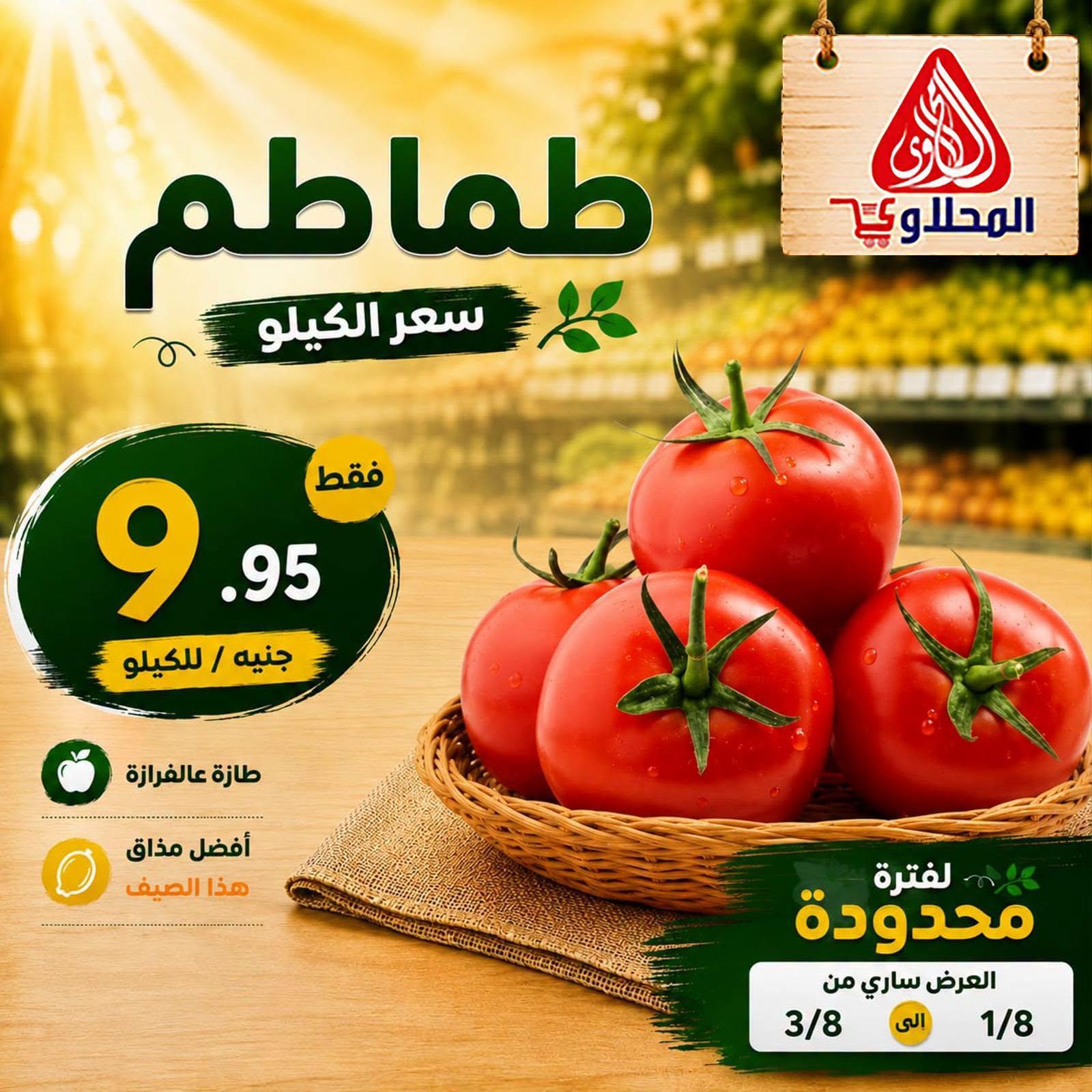 عروض المحلاوي صفحة 5