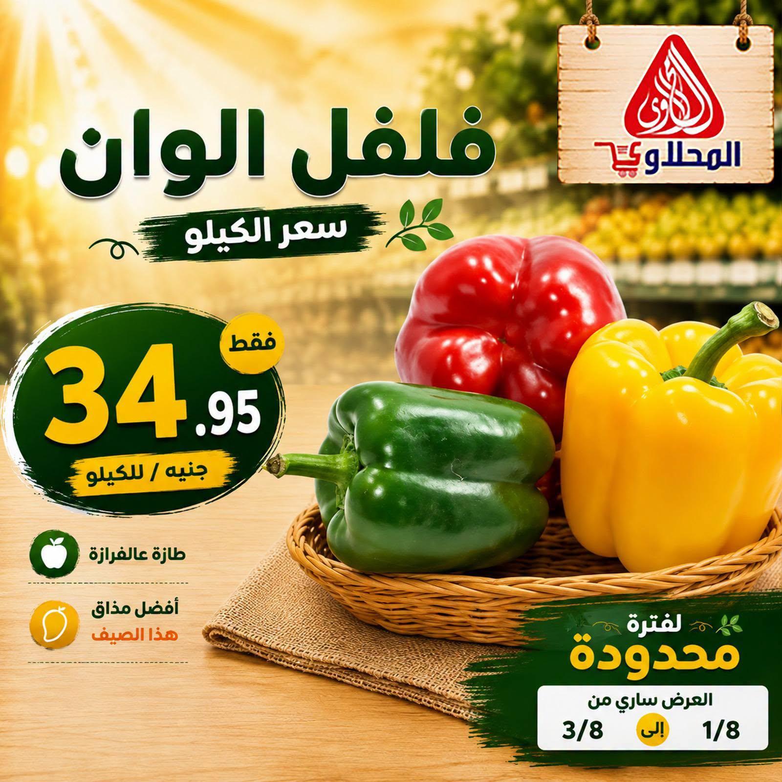 عروض المحلاوي صفحة 6