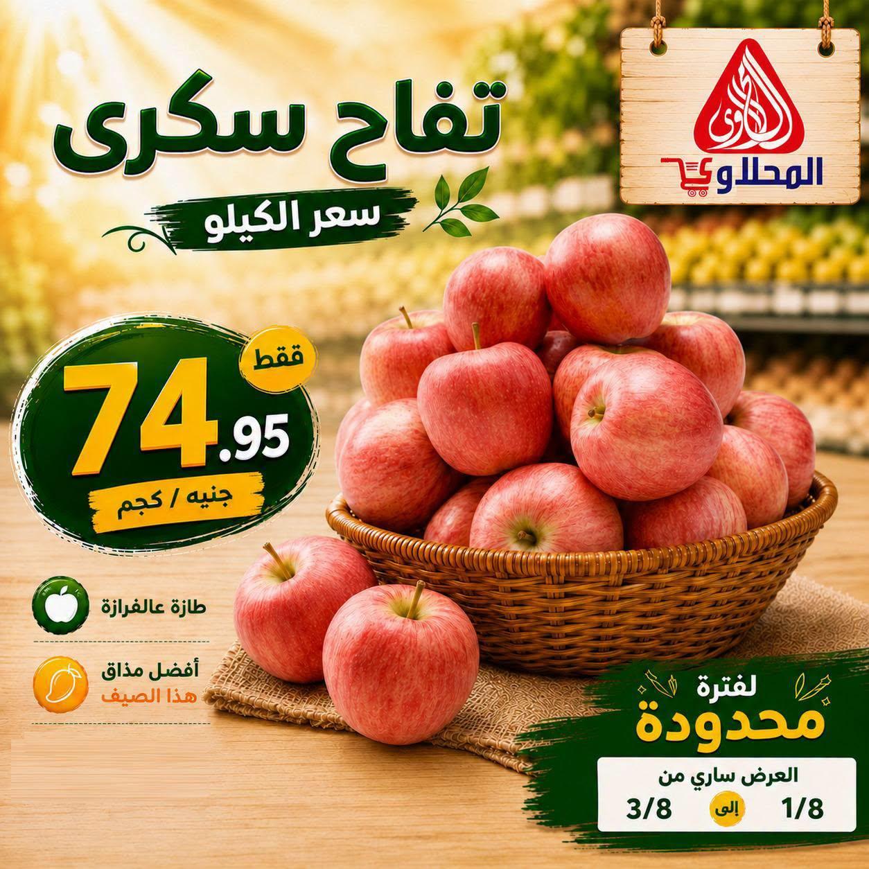عروض المحلاوي صفحة 7