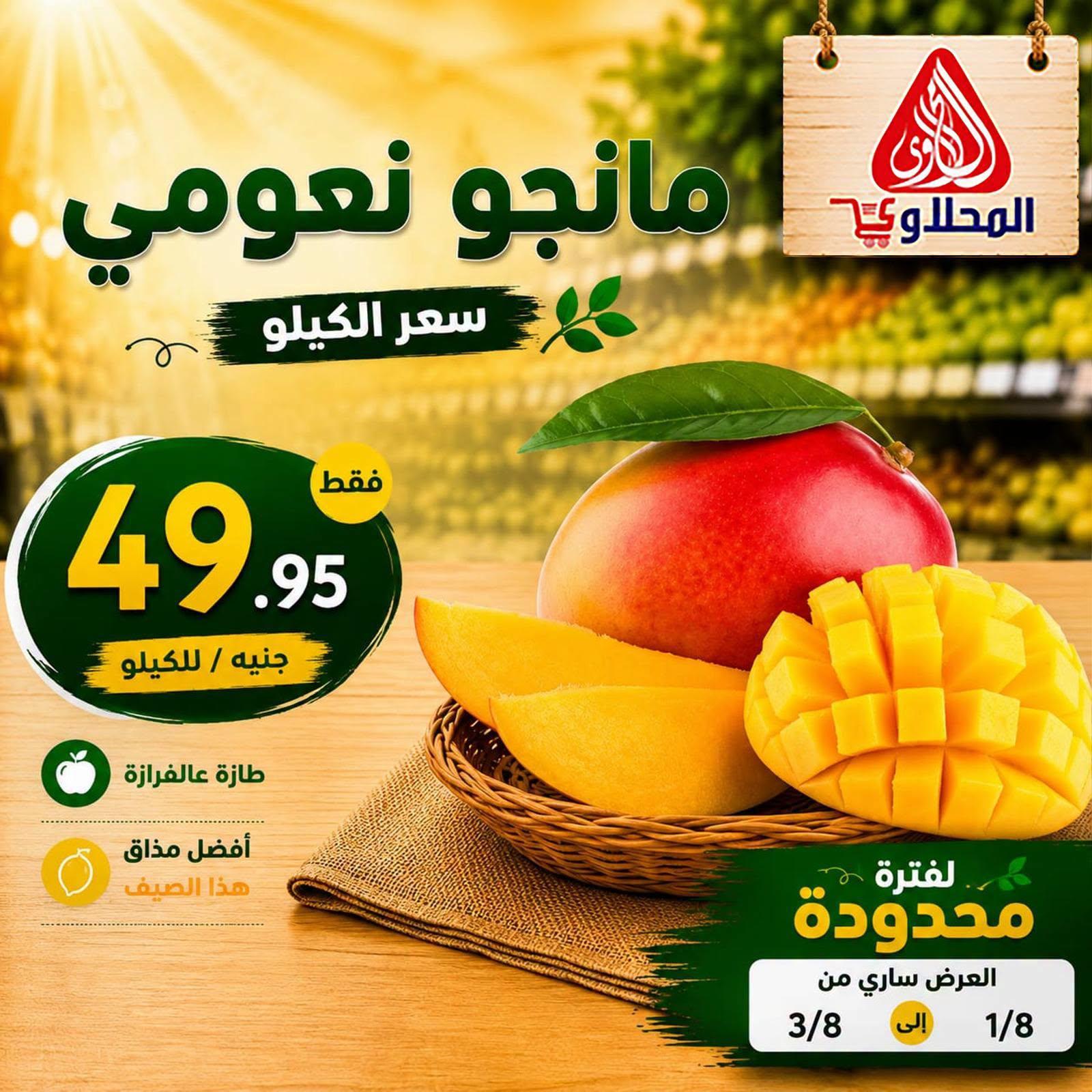 عروض المحلاوي صفحة 9