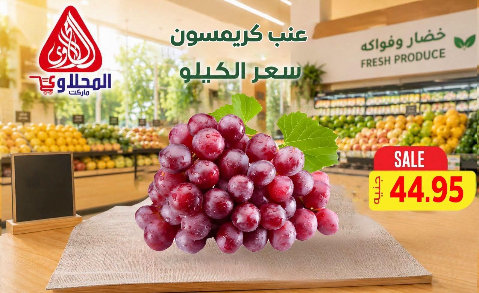 عروض المحلاوي صفحة 4