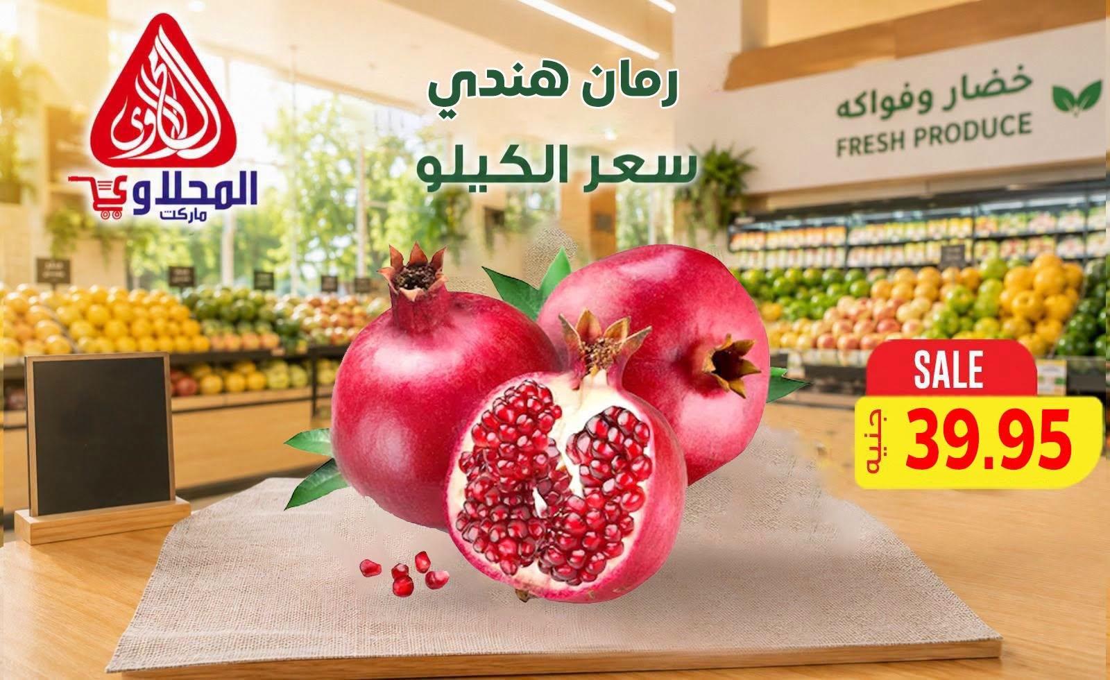 عروض المحلاوي صفحة 6